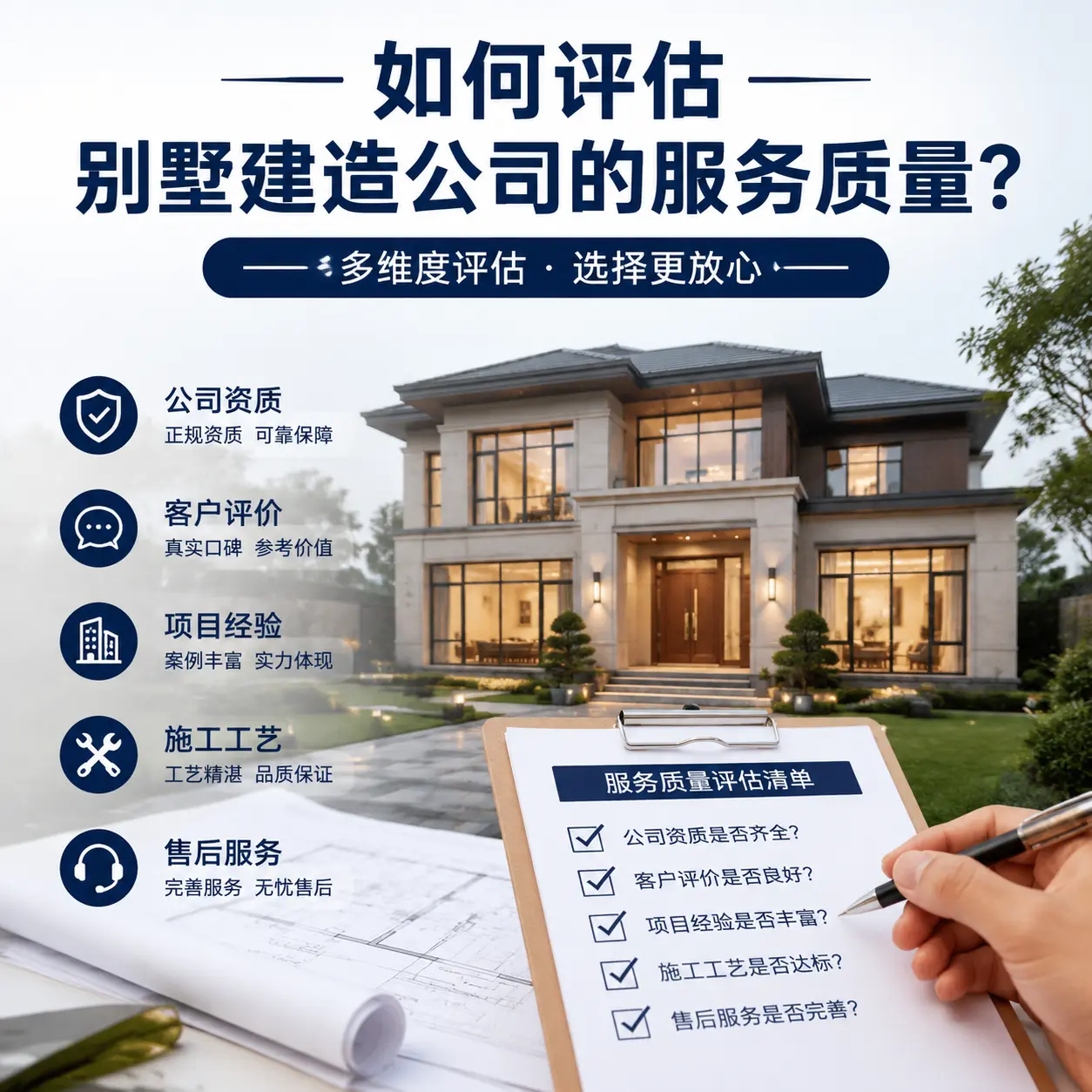 如何评估 威宁 别墅建造公司的服务质量?